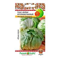 02Ру3776 Салат кочанный Айсберг Крупнокочанный (1г)