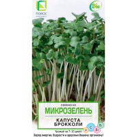 Семена на Микрозелень Капуста брокколи (ЦВ) 5гр