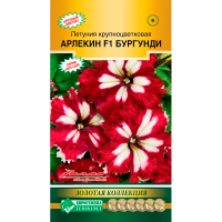 Петуния АРЛЕКИН Бургунди, крупноцветковая  F1( 10 драже)