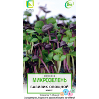 Семена на Микрозелень Базилик овощной Микс (ЦВ) 5гр