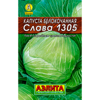 Капуста Слава 1305