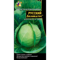 Капуста белокочанная Русский деликатес® (УД)
