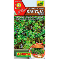 Микрозелень Капуста микс