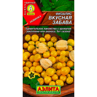 Физалис Вкусная забава 0,2г