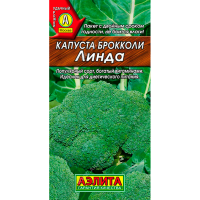 Капуста брокколи Линда