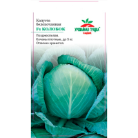 Капуста Колобок F1  (Евро, 0,1)