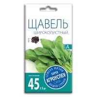 02Аг5620 Щавель Широколистный, семена Агроуспех 0,5г (300)