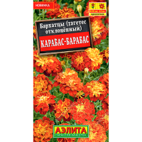 Бархатцы Карабас-Барабас отклоненные