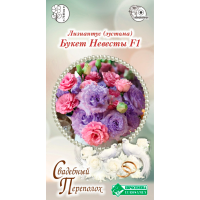 Лизиантус (Эустома) БУКЕТ НЕВЕСТЫ F1