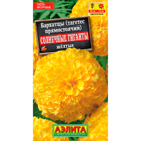 Бархатцы Солнечные гиганты желтые
