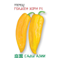 Перец сладкий ”Голден Хорн“ Е-1