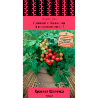 Томат Красная шапочка (сер.Четыре лета) (А) (ЦВ) 5 шт Томат Красная шапочка (сер.Четыре лета) (А) (ЦВ) 5 шт