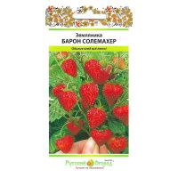 02Ру3650 Земляника Барон Солемахер (0,05г)