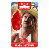 02Би3045 Перец сверх жгучий Нага Морич NDS