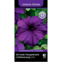 Петуния грандифлора Суперкаскад Блю (Семена Профи) (ЦВ) (1) 10шт