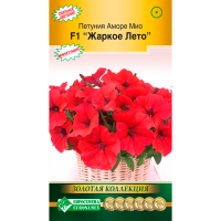Петуния мини АМОРЕ МИО F1, Жаркое Лето