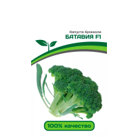 Капуста брокколи Батавия F1