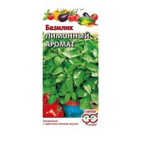 Га010117 Базилик Лимонный аромат 0,3 г Уд. с