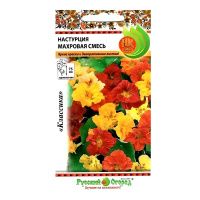 02Ру3968 Настурция махровая смесь (1,5г)