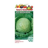 Га010441 Капуста белокоч. Казачок F1 10 шт. ранняя