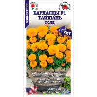 Бархатцы Тайшань Голд F1