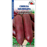 Свекла Цилиндра
