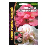 02Гр2976 Гибискус Изменчивый 10 шт. NDS