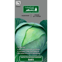Капуста белокочанная Вьюга (сиб.серия) (ЦВ) 0,5гр
