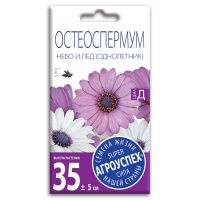 02Аг5752 Остеоспермум Небо и лед смесь, семена Агроуспех 0,2г (150)