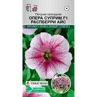 Петуния ОПЕРА СУПРИМ РАСПБЕРРИ АЙС каскадная F1 (3 драже)