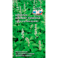 базилик Аромат Лимона