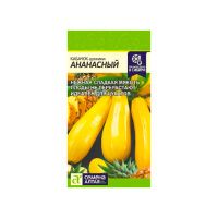 Кабачок Ананасный Семена Алтая цп 2 гр NDS