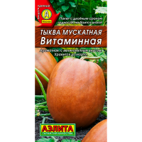 Тыква мускатная Витаминная
