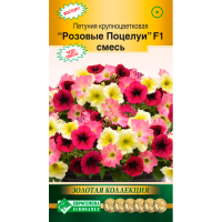 Петуния РОЗОВЫЕ ПОЦЕЛУИ крупноцветковая F1