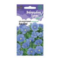 Га010342 Лен Блю Скай многолетний 0,1 г серия Лавандовые грёзы DH