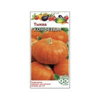 Тыква Конфетка 1,0 г