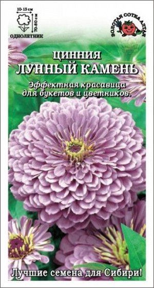 Цинния Лунный Камень