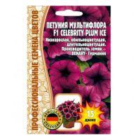 02Гр3146 Петуния Celebrity Plum Ice F1  15драже NDS