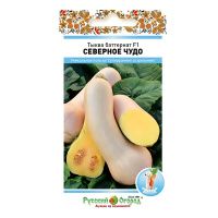 02Ру3826 Тыква Баттернат Северное чудо F1 (С.О.) (5 шт)