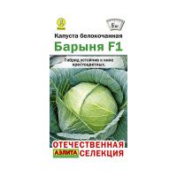 02Аэ1007 Капуста б-к Барыня F1 Ц-П 15шт