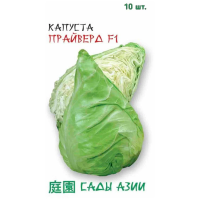 Капуста ”Прайверд” F1