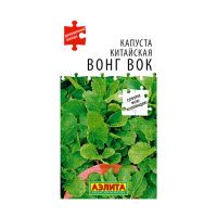 02Аэ1011 Капуста китайская Вонг вок Ц-П 0,5г