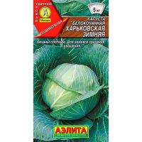 Капуста Харьковская зимняя