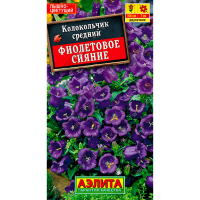 Колокольчик средний Фиолетовое сияние 0,1г