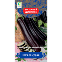 Баклажан Меч Самурая (серия Восточ.делик.)(А)(ЦВ) 0,25гр