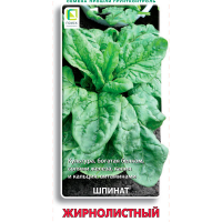 Шпинат Жирнолистный (ЦВ) 3гр