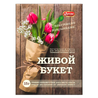 Средство для сохранения срезанных цветов ЖИВОЙ БУКЕТ, 15г