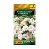 02Аэ1546 Эустома Юбилейная букетная F1 махровая белая