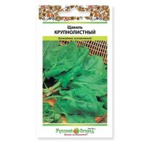 02Ру4002 Щавель Крупнолистный (1г)