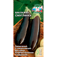 Баклажан Смуглянка (МФ, 0,2)